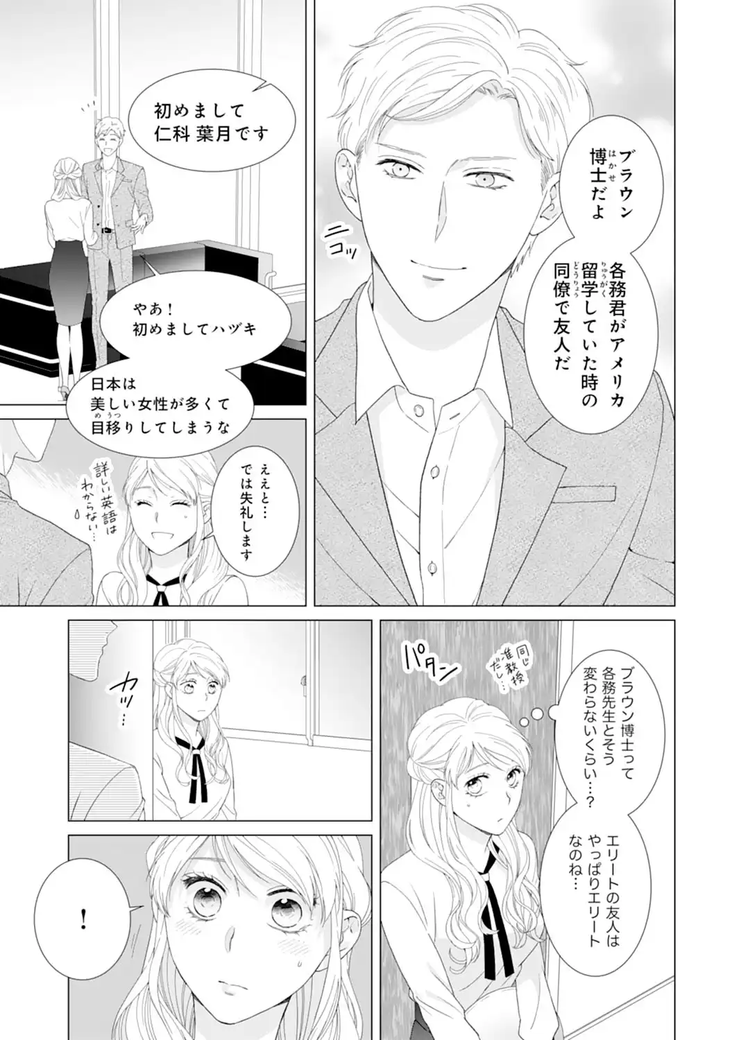 エリート外科医の一途な求愛 - raw - 第7話 - https://jppp.jjkk.to/jppp/04240451/0pp03ejbgsb.webp