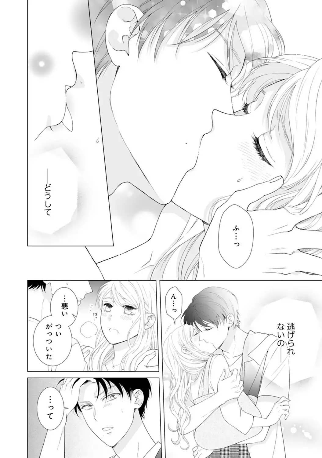 エリート外科医の一途な求愛 - raw - 第7話 - https://jppp.jjkk.to/jppp/04240451/10vaf31sh1n.webp