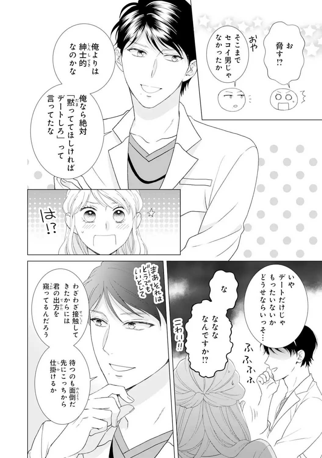 エリート外科医の一途な求愛 - raw - 第6話 - https://jppp.jjkk.to/jppp/04240451/111rnvte4rr.webp