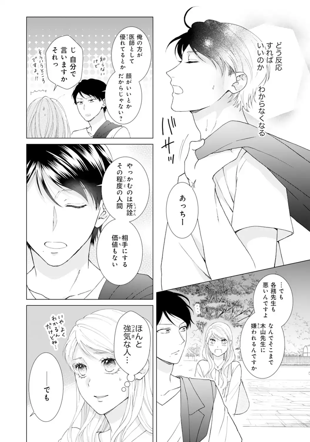 エリート外科医の一途な求愛 - raw - 第7話 - https://jppp.jjkk.to/jppp/04240451/1qwpszaisix.webp