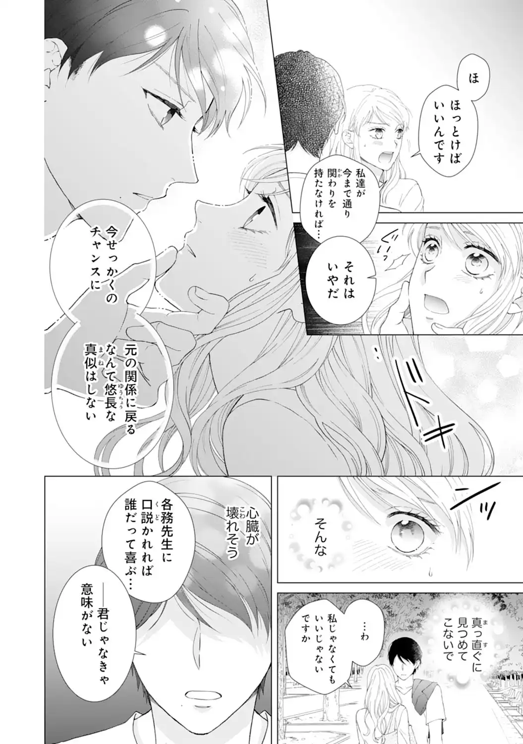 エリート外科医の一途な求愛 - raw - 第7話 - https://jppp.jjkk.to/jppp/04240451/24ch3tfezmy.webp
