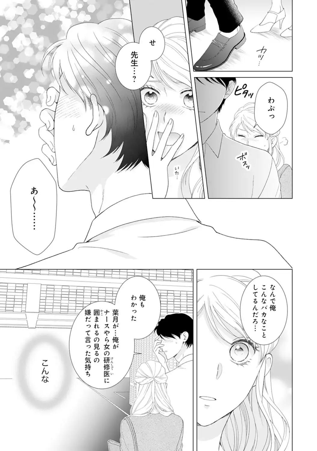 エリート外科医の一途な求愛 - raw - 第7話 - https://jppp.jjkk.to/jppp/04240451/2jpnx4ta1du.webp