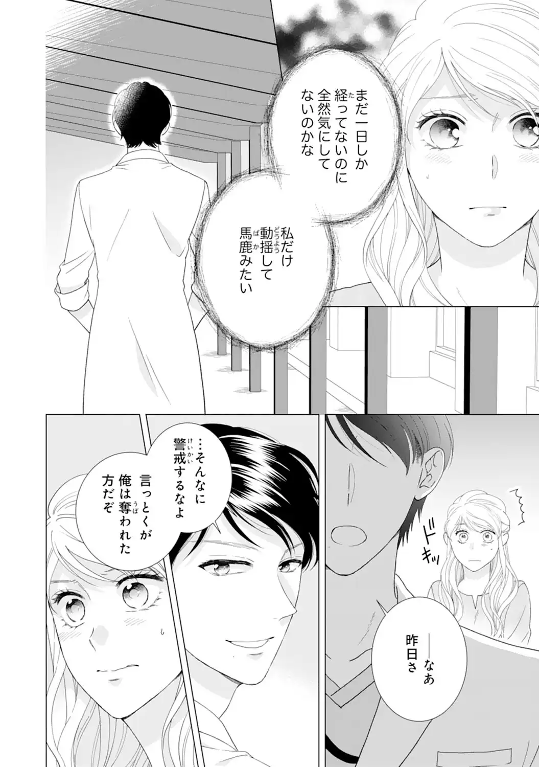 エリート外科医の一途な求愛 - raw - 第5話 - https://jppp.jjkk.to/jppp/04240451/2x2cttsvrln.webp