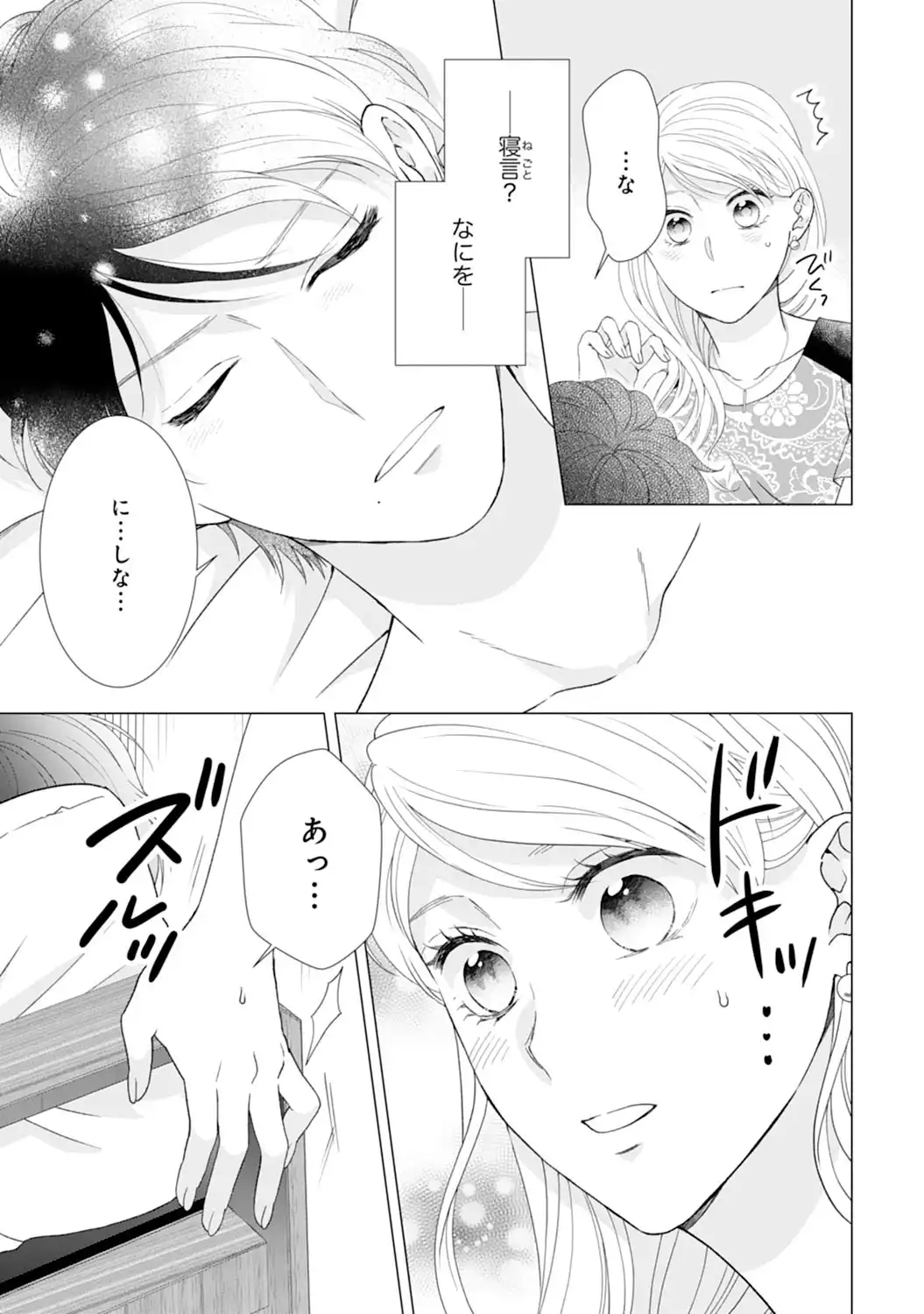 エリート外科医の一途な求愛 - raw - 第5話 - https://jppp.jjkk.to/jppp/04240451/3jjbege4xzw.webp