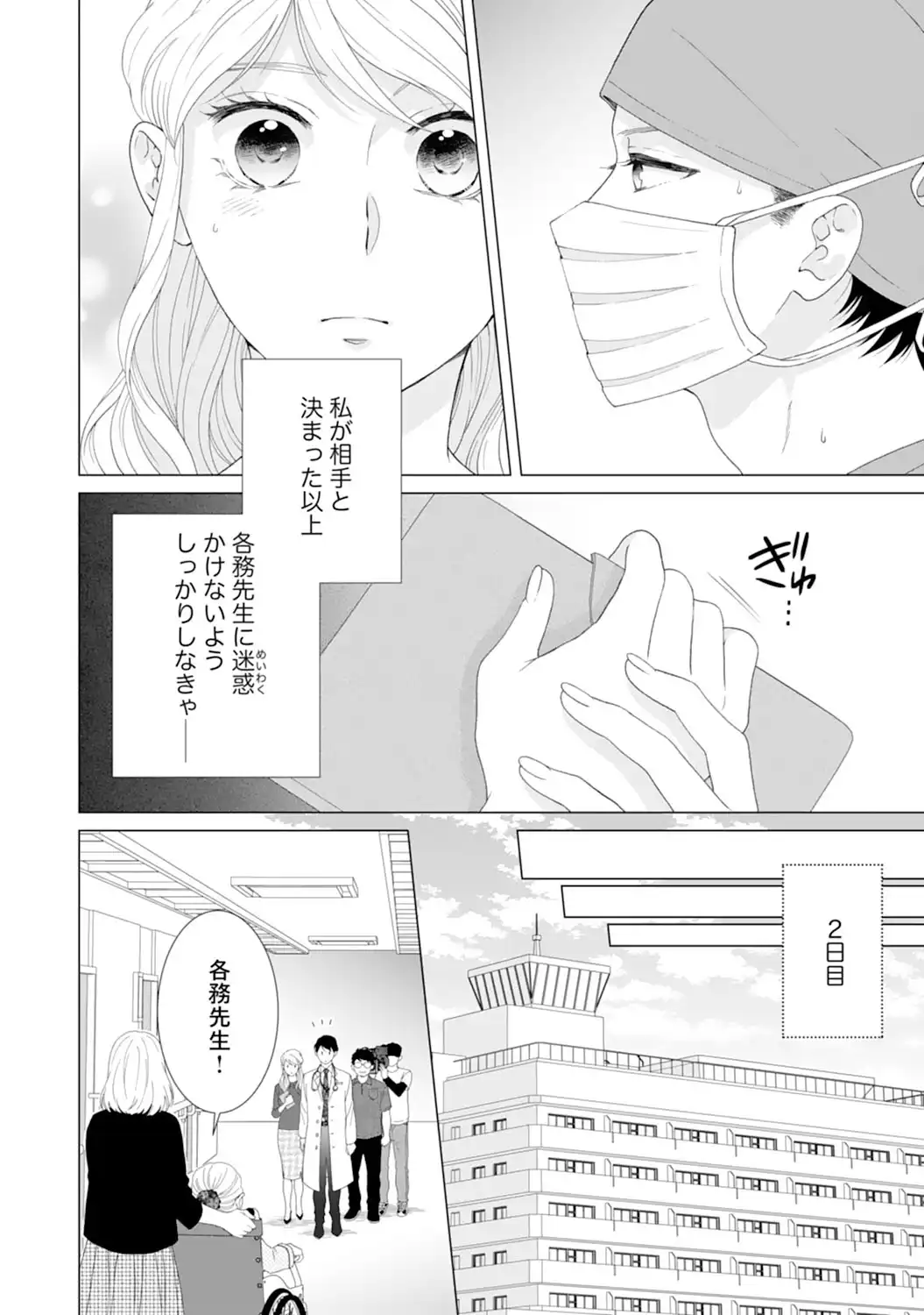 エリート外科医の一途な求愛 - raw - 第4話 - https://jppp.jjkk.to/jppp/04240451/53cvxdxspre.webp