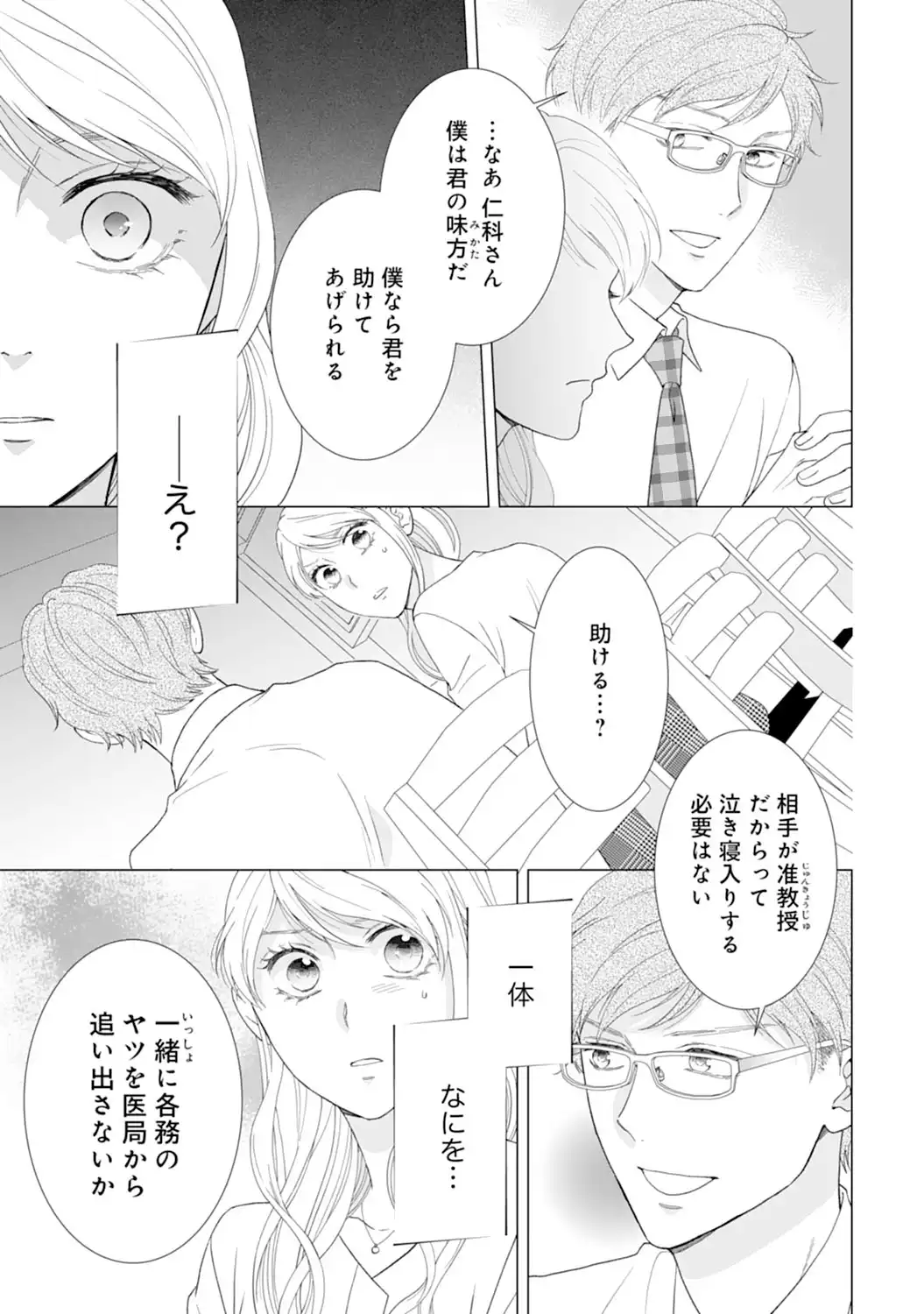 エリート外科医の一途な求愛 - raw - 第6話 - https://jppp.jjkk.to/jppp/04240451/54q3ascj2bc.webp