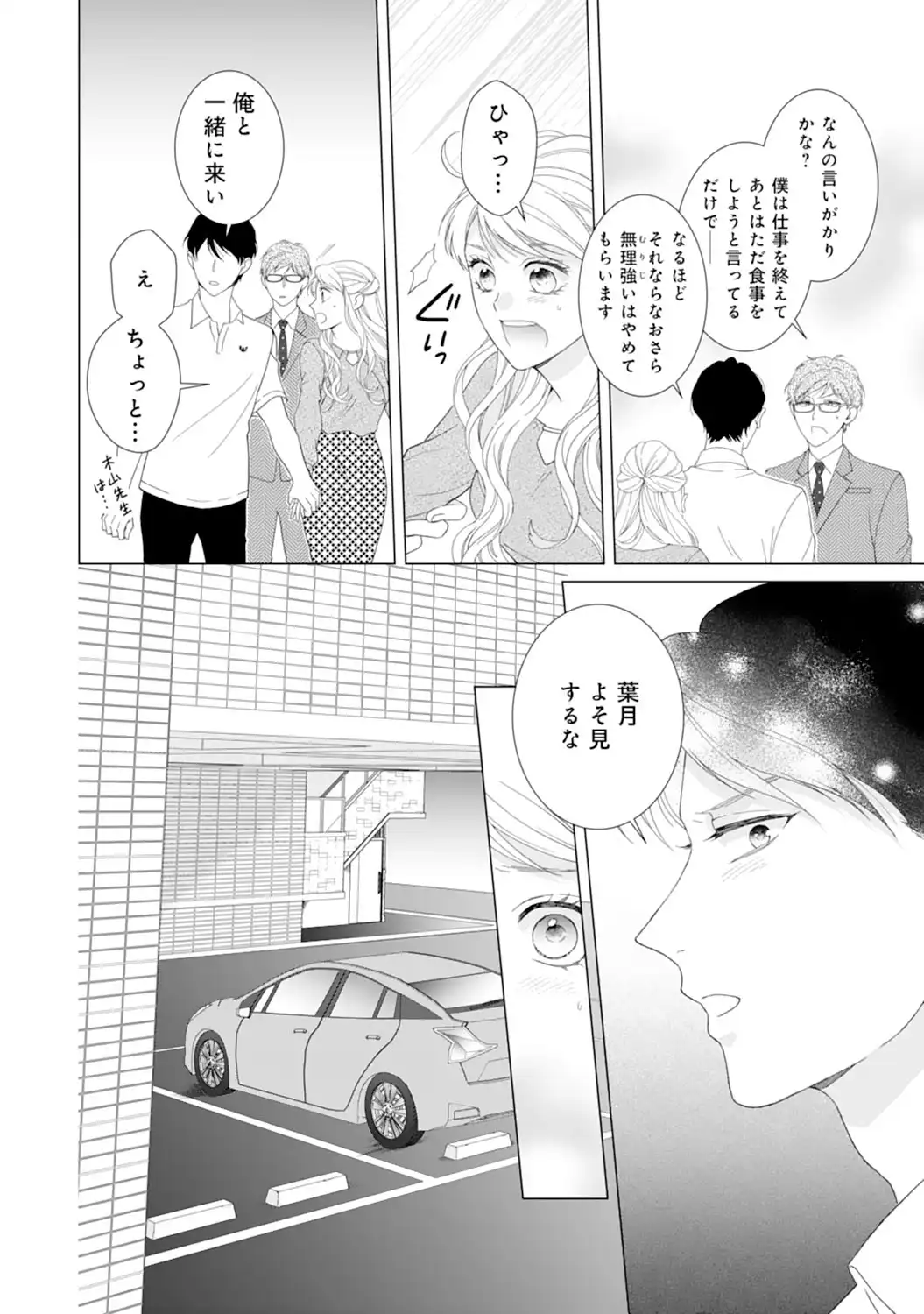 エリート外科医の一途な求愛 - raw - 第7話 - https://jppp.jjkk.to/jppp/04240451/5war5wcmalf.webp