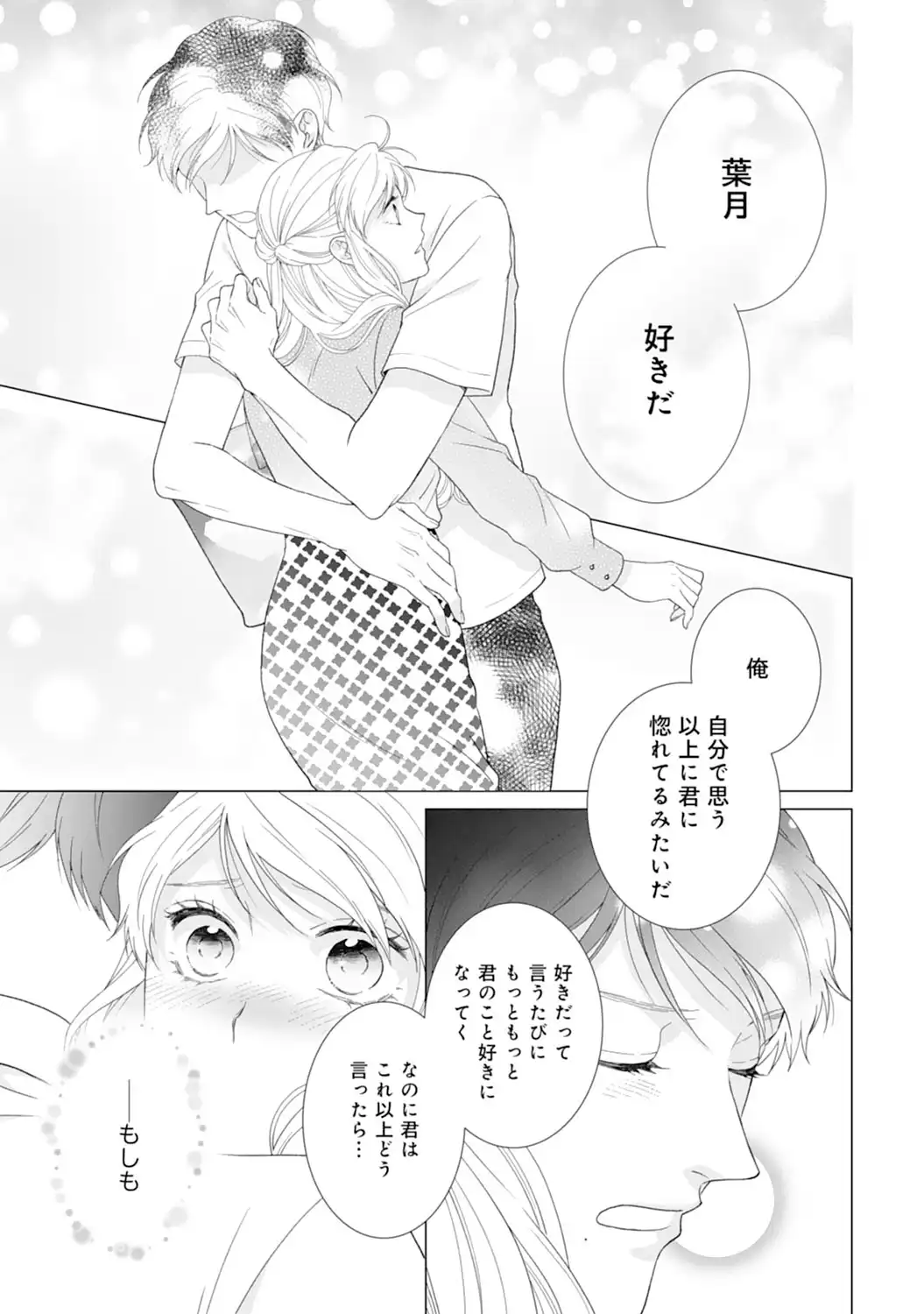 エリート外科医の一途な求愛 - raw - 第7話 - https://jppp.jjkk.to/jppp/04240451/bljdbihemw2.webp