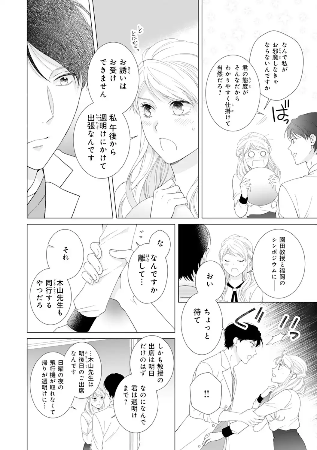エリート外科医の一途な求愛 - raw - 第7話 - https://jppp.jjkk.to/jppp/04240451/bomgndhc2tj.webp