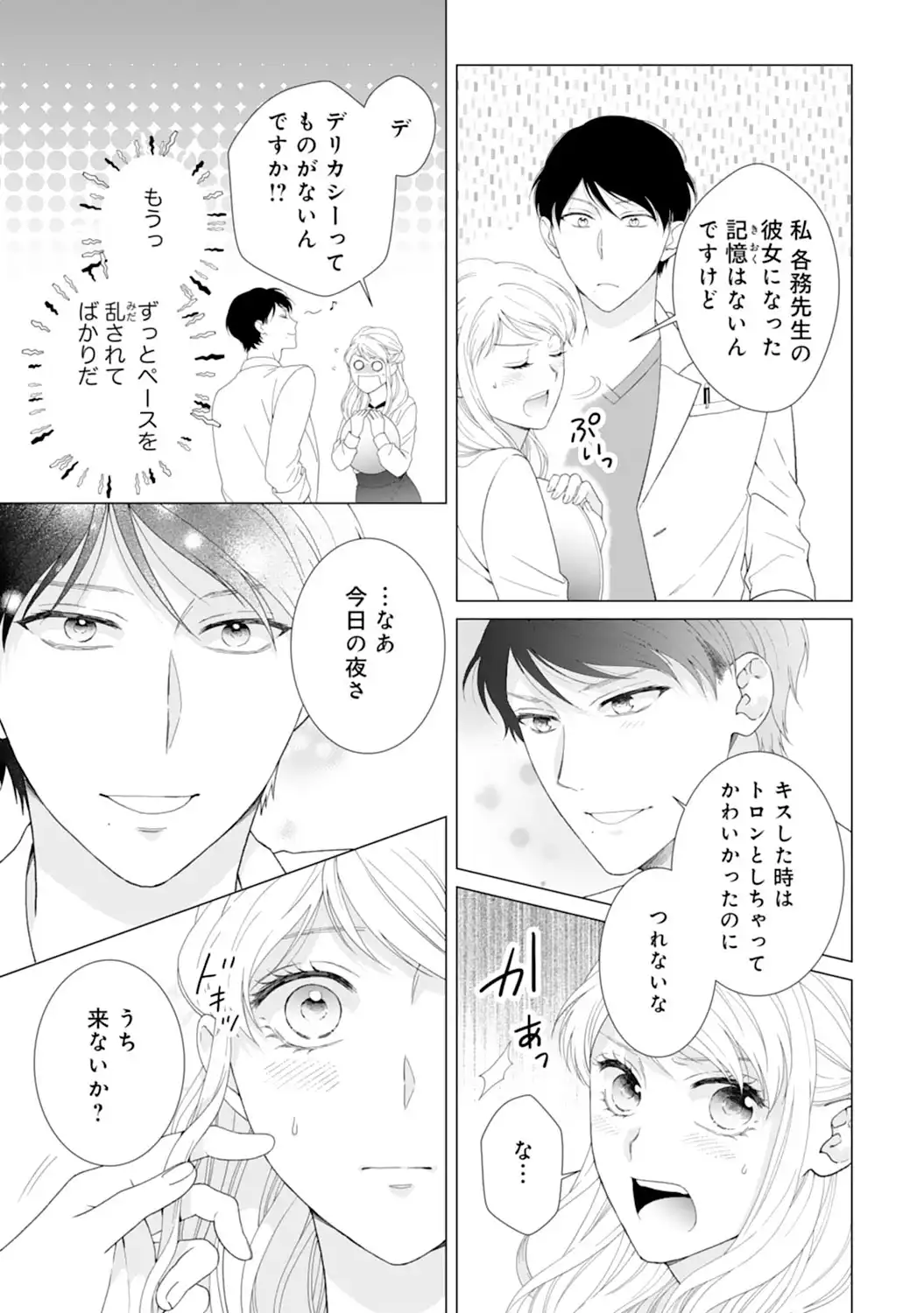 エリート外科医の一途な求愛 - raw - 第7話 - https://jppp.jjkk.to/jppp/04240451/cfqidsrckyt.webp
