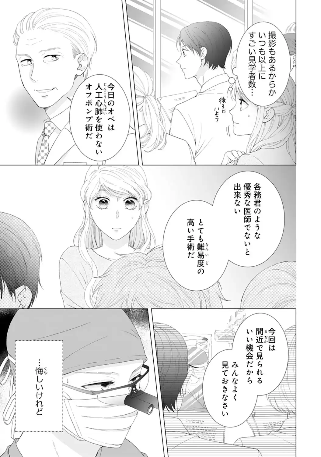 エリート外科医の一途な求愛 - raw - 第4話 - https://jppp.jjkk.to/jppp/04240451/ctkgofrpbtp.webp