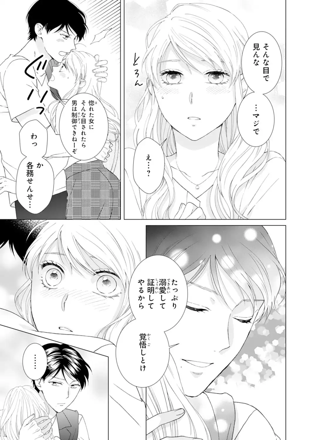 エリート外科医の一途な求愛 - raw - 第7話 - https://jppp.jjkk.to/jppp/04240451/cwjfl2i2jql.webp