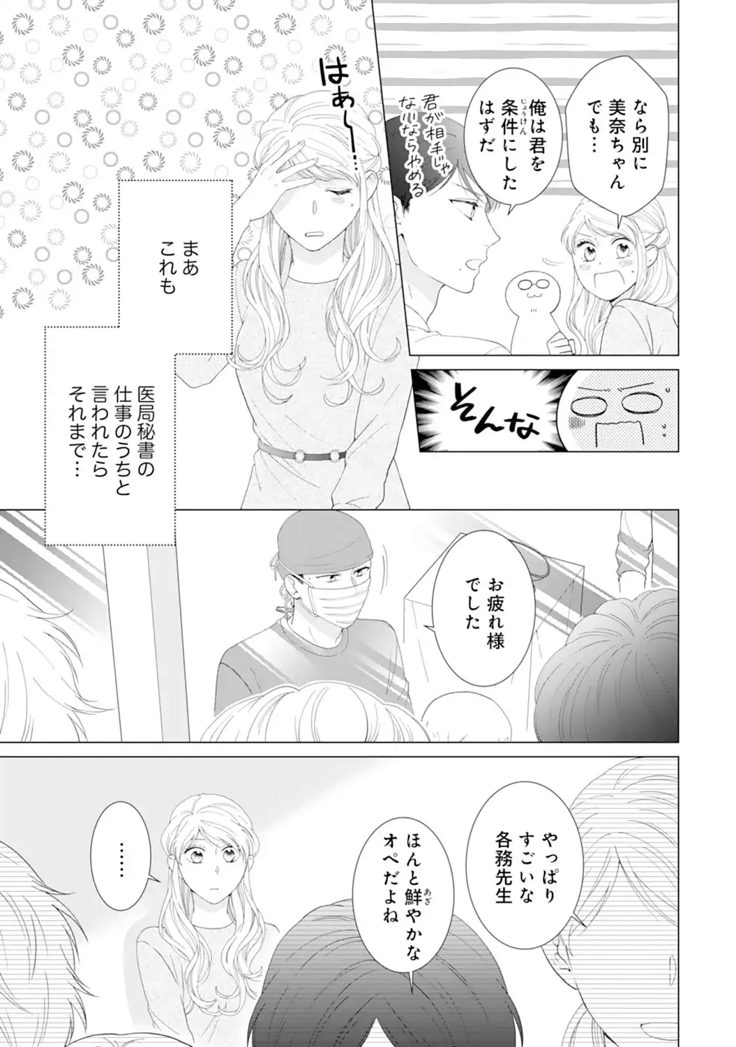 エリート外科医の一途な求愛 - raw - 第4話 - https://jppp.jjkk.to/jppp/04240451/cwk1c21ifd1.webp