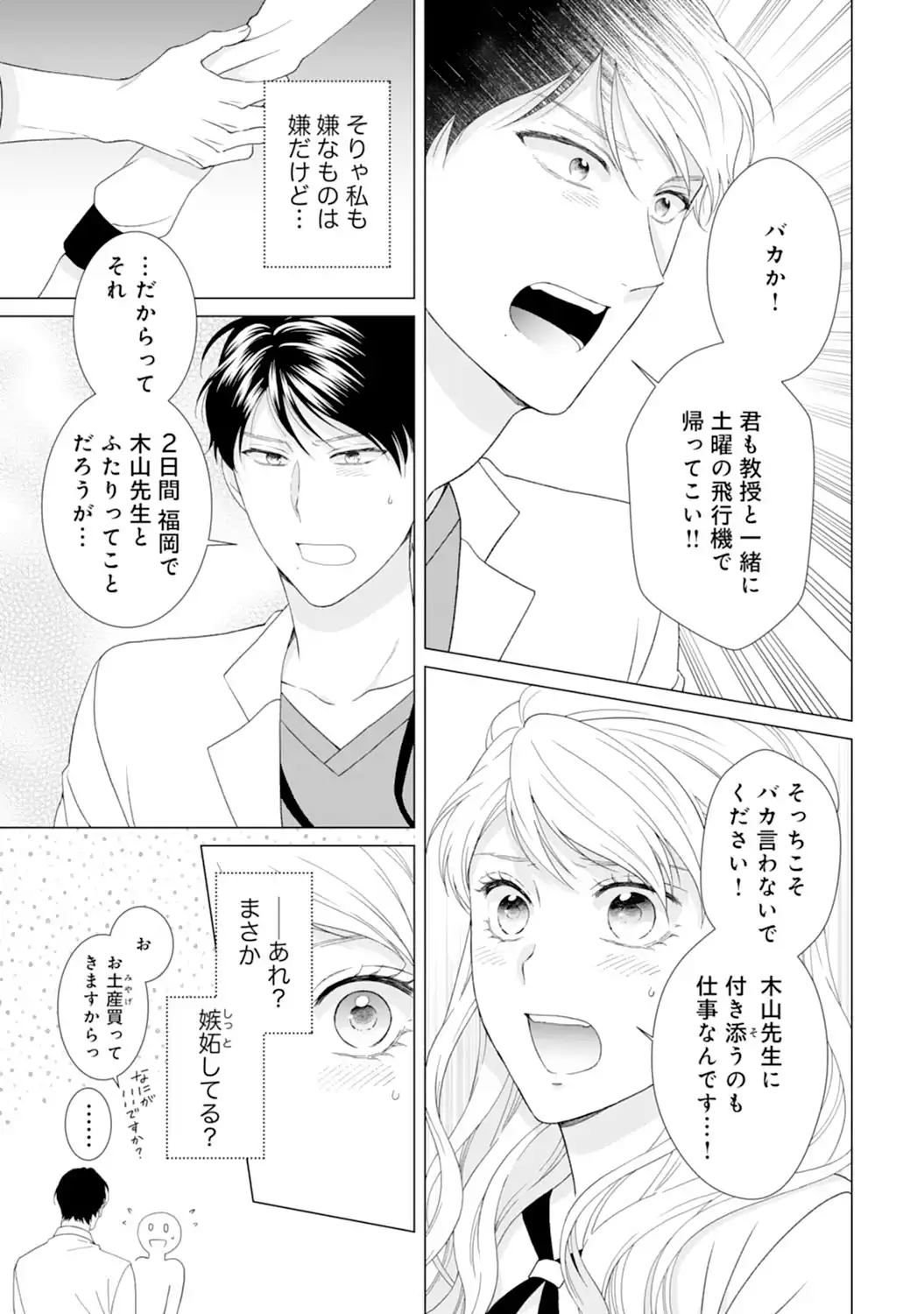 エリート外科医の一途な求愛 - raw - 第7話 - https://jppp.jjkk.to/jppp/04240451/d0welrj0rgz.webp