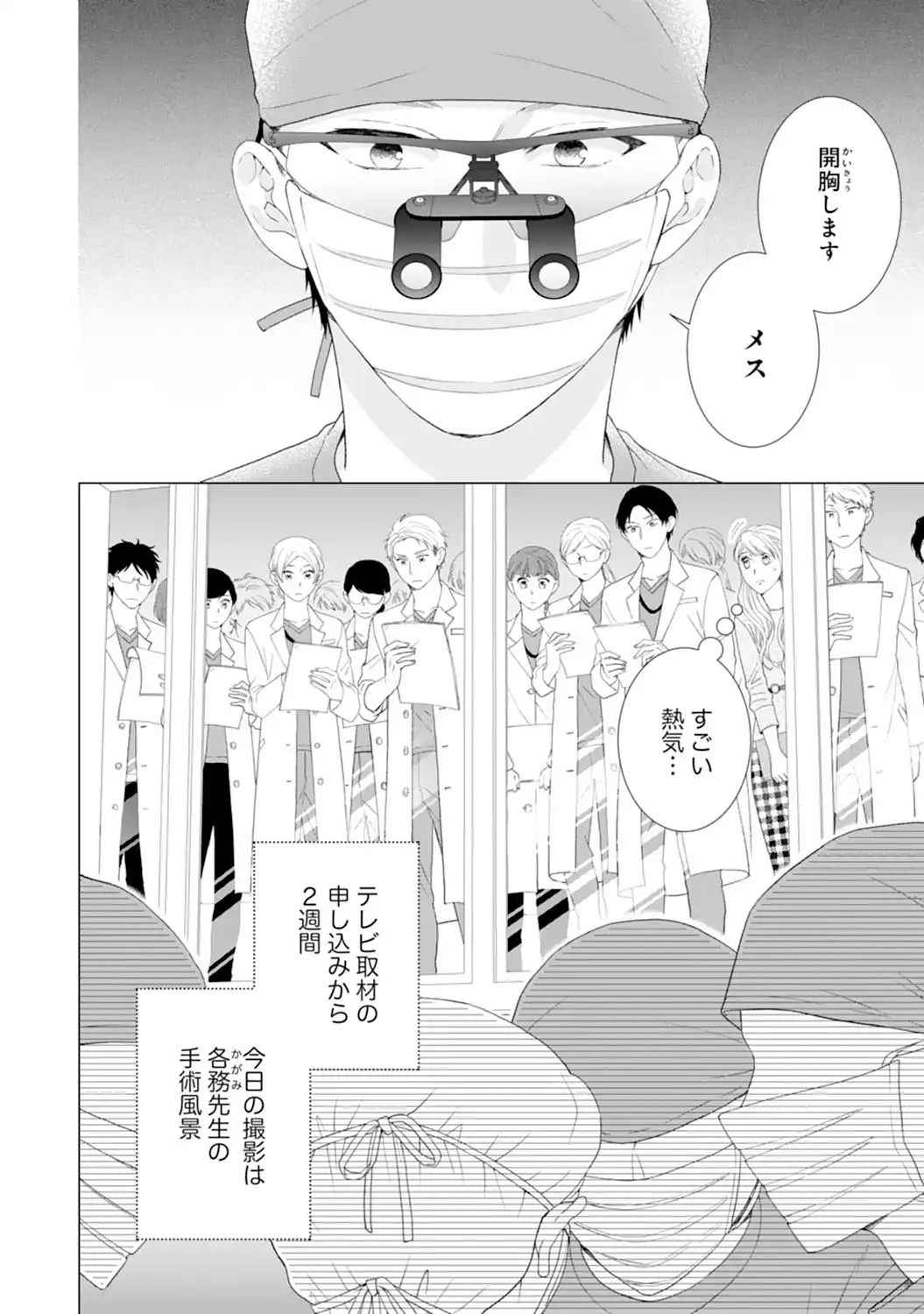 エリート外科医の一途な求愛 - raw - 第4話 - https://jppp.jjkk.to/jppp/04240451/dbiaasfsazu.webp