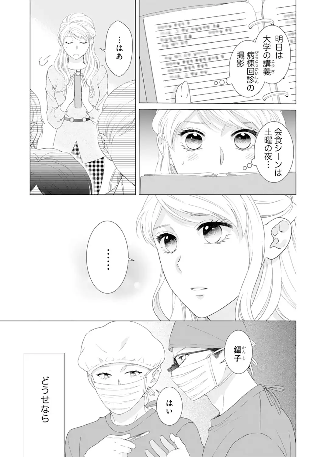 エリート外科医の一途な求愛 - raw - 第4話 - https://jppp.jjkk.to/jppp/04240451/dkordoia2dh.webp