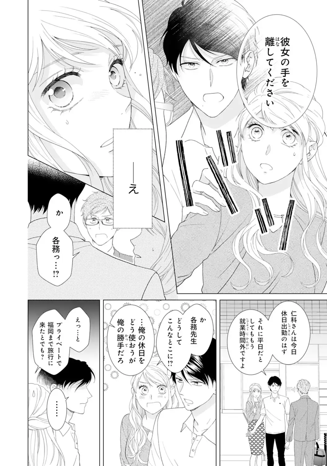 エリート外科医の一途な求愛 - raw - 第7話 - https://jppp.jjkk.to/jppp/04240451/dzht2ayjfml.webp