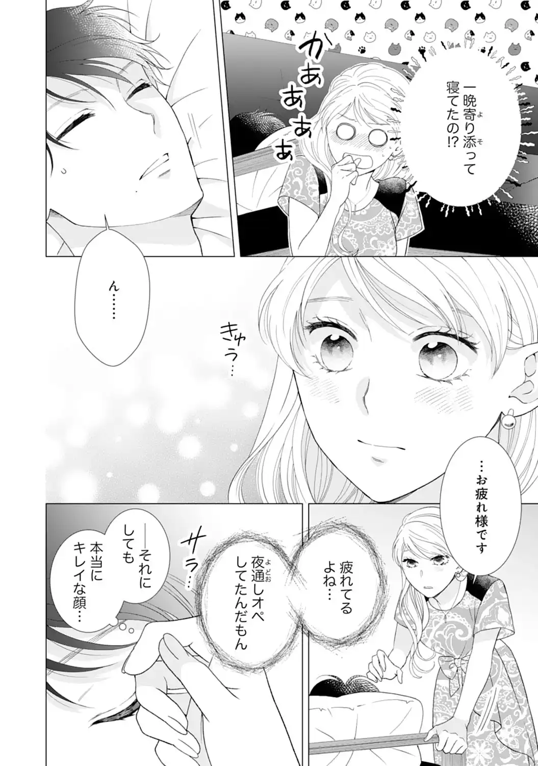 エリート外科医の一途な求愛 - raw - 第5話 - https://jppp.jjkk.to/jppp/04240451/f2dltrrhqqd.webp