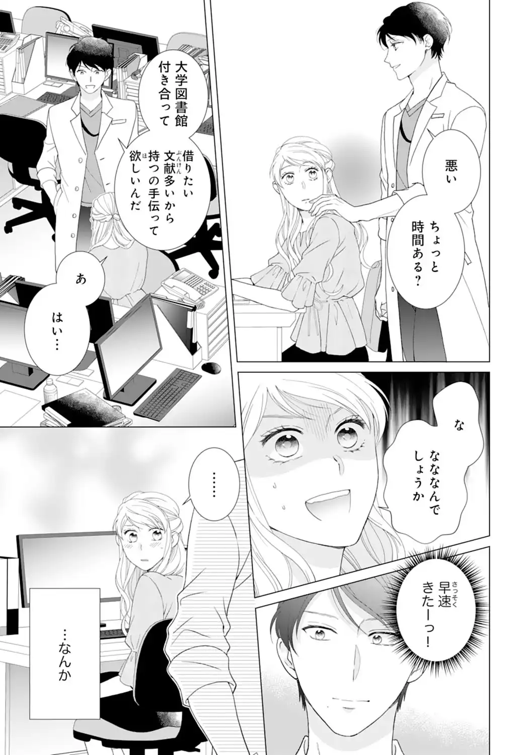 エリート外科医の一途な求愛 - raw - 第5話 - https://jppp.jjkk.to/jppp/04240451/faussjp2wy0.webp