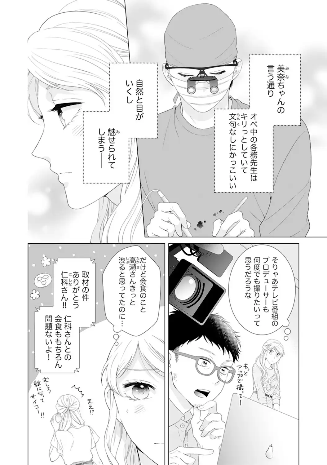 エリート外科医の一途な求愛 - raw - 第4話 - https://jppp.jjkk.to/jppp/04240451/fnkz5zdytzj.webp