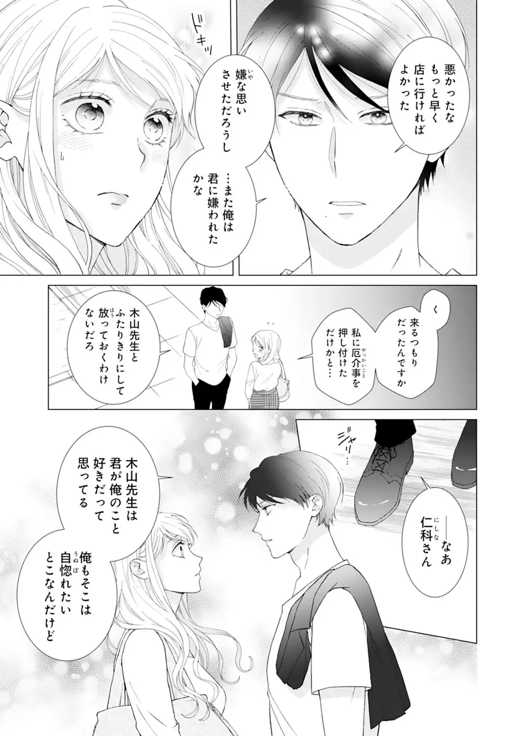 エリート外科医の一途な求愛 - raw - 第7話 - https://jppp.jjkk.to/jppp/04240451/fxhu0zwkwy3.webp