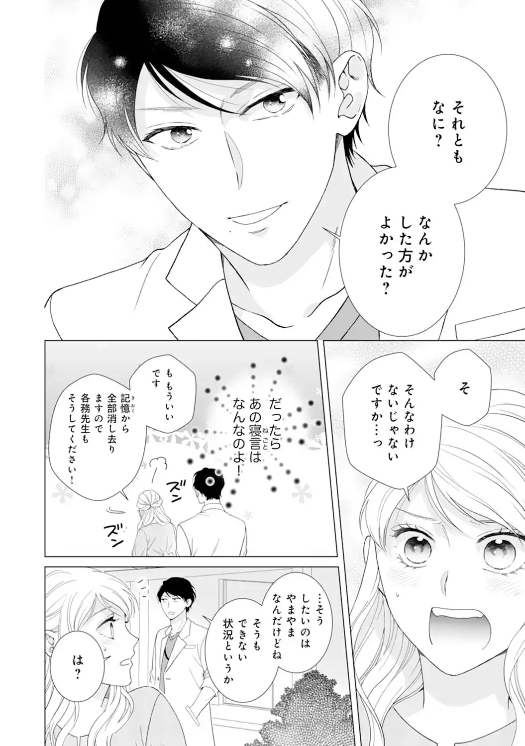 エリート外科医の一途な求愛 - raw - 第5話 - https://jppp.jjkk.to/jppp/04240451/guoogsjj2ac.webp