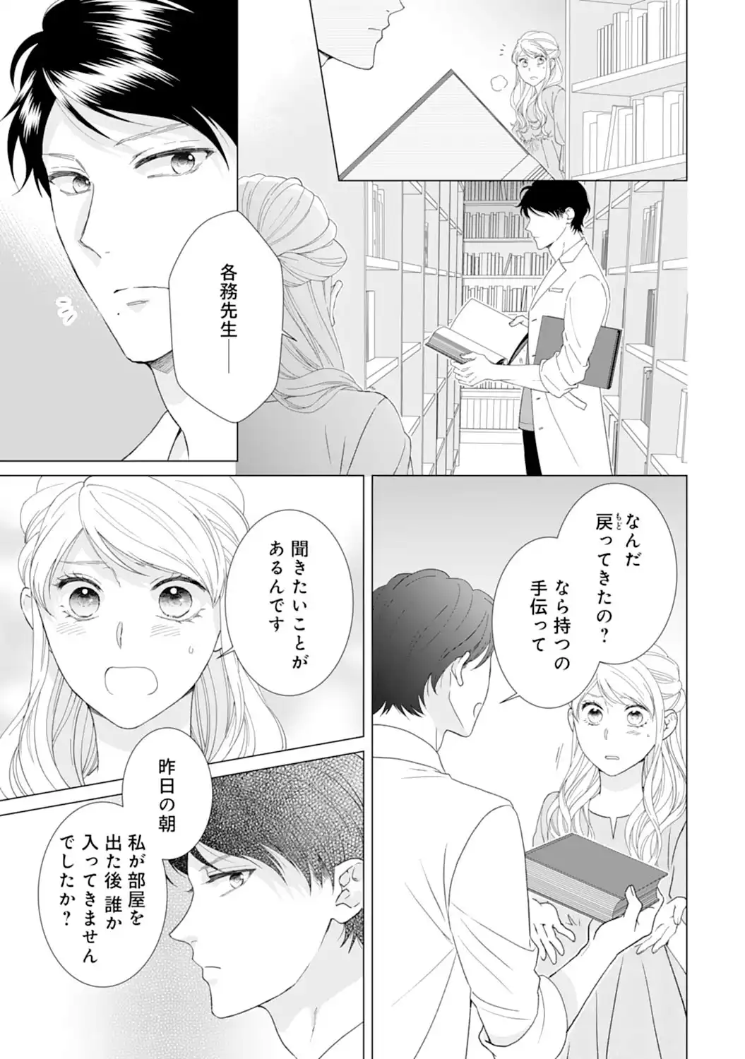 エリート外科医の一途な求愛 - raw - 第6話 - https://jppp.jjkk.to/jppp/04240451/j4lwjgvhm3w.webp