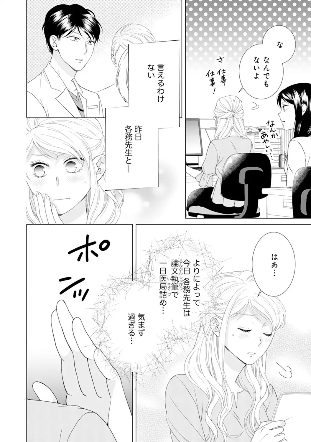 エリート外科医の一途な求愛 - raw - 第5話 - https://jppp.jjkk.to/jppp/04240451/jxqdxanmsf3.webp