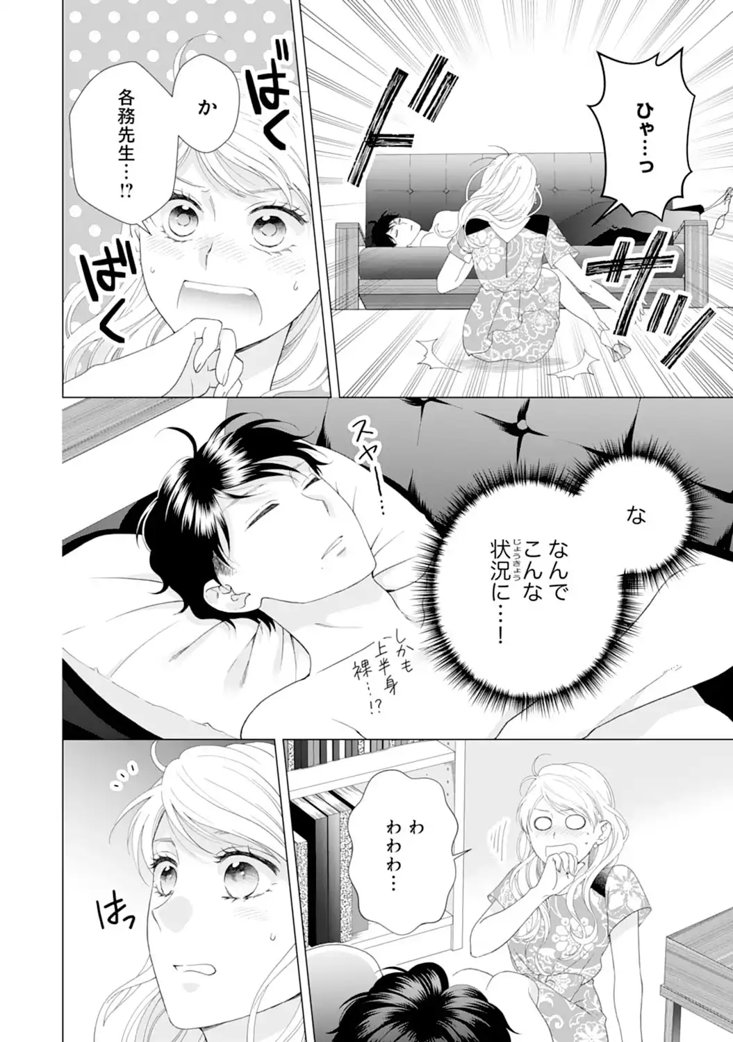 エリート外科医の一途な求愛 - raw - 第5話 - https://jppp.jjkk.to/jppp/04240451/khxv2a4mhdi.webp