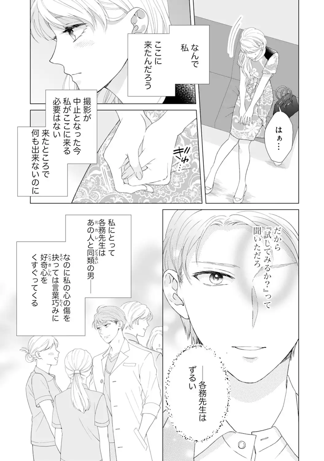 エリート外科医の一途な求愛 - raw - 第5話 - https://jppp.jjkk.to/jppp/04240451/kp1rpzmp3ze.webp