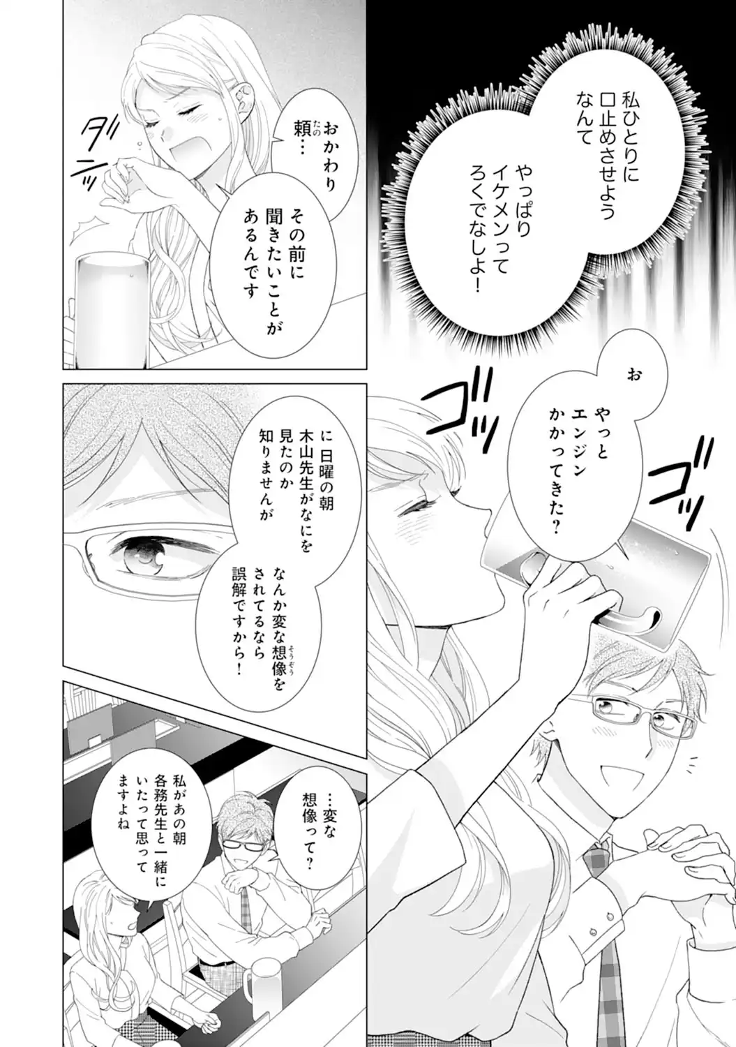 エリート外科医の一途な求愛 - raw - 第6話 - https://jppp.jjkk.to/jppp/04240451/lcpclshtrwx.webp