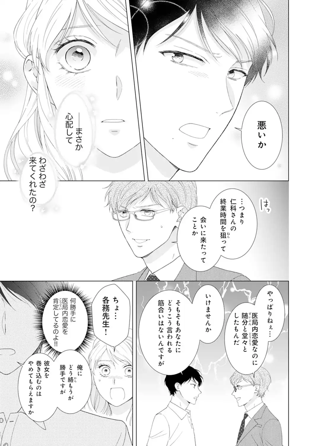 エリート外科医の一途な求愛 - raw - 第7話 - https://jppp.jjkk.to/jppp/04240451/mpog21j3erp.webp