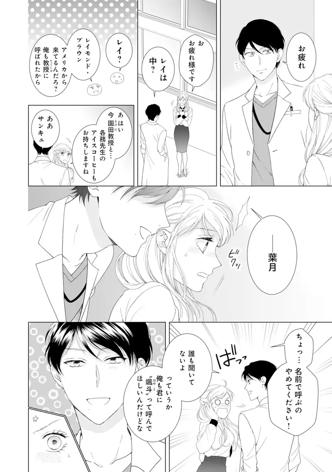 エリート外科医の一途な求愛 - raw - 第7話 - https://jppp.jjkk.to/jppp/04240451/nns1u4xhrgl.webp