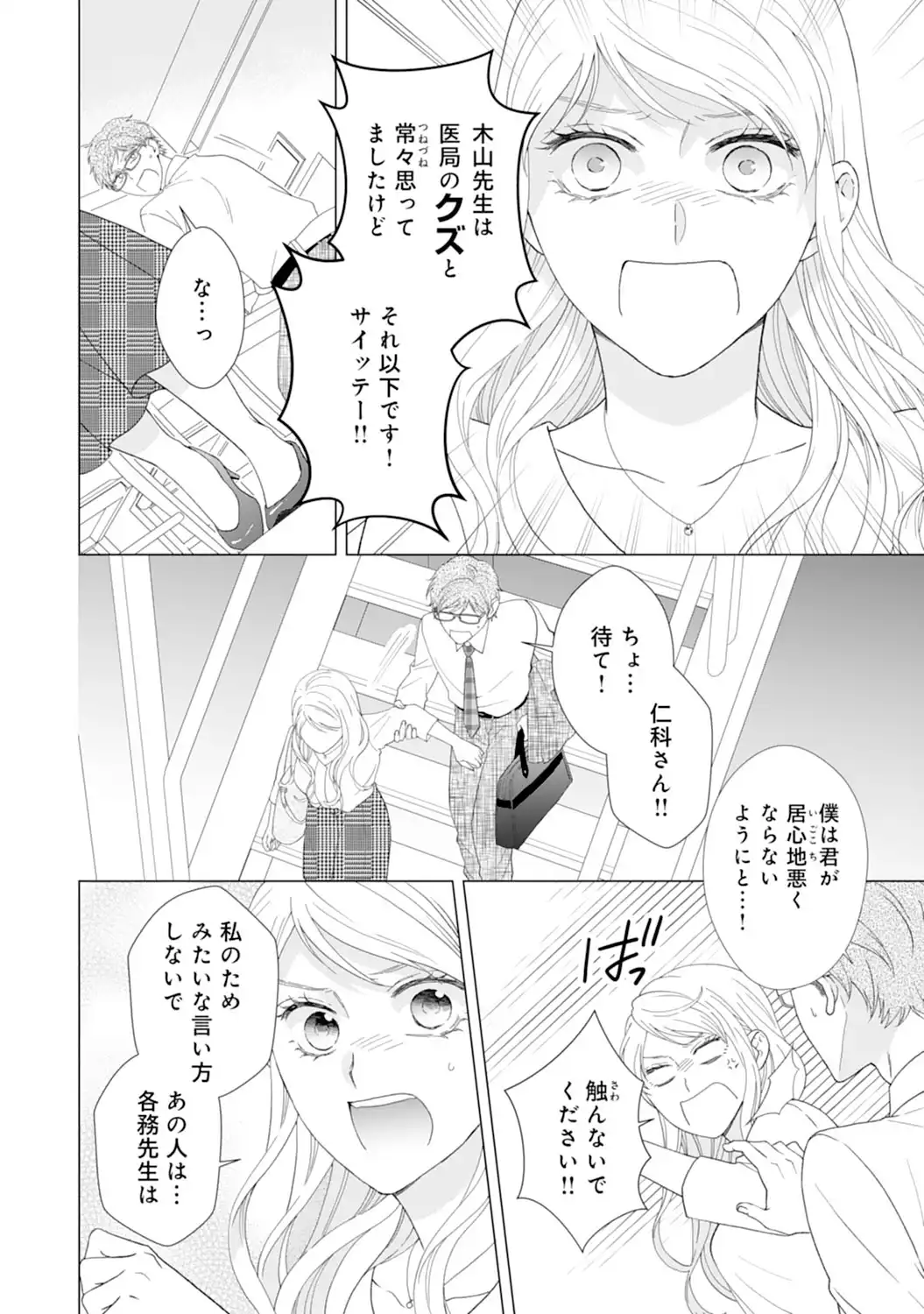 エリート外科医の一途な求愛 - raw - 第6話 - https://jppp.jjkk.to/jppp/04240451/nxerl4husmn.webp