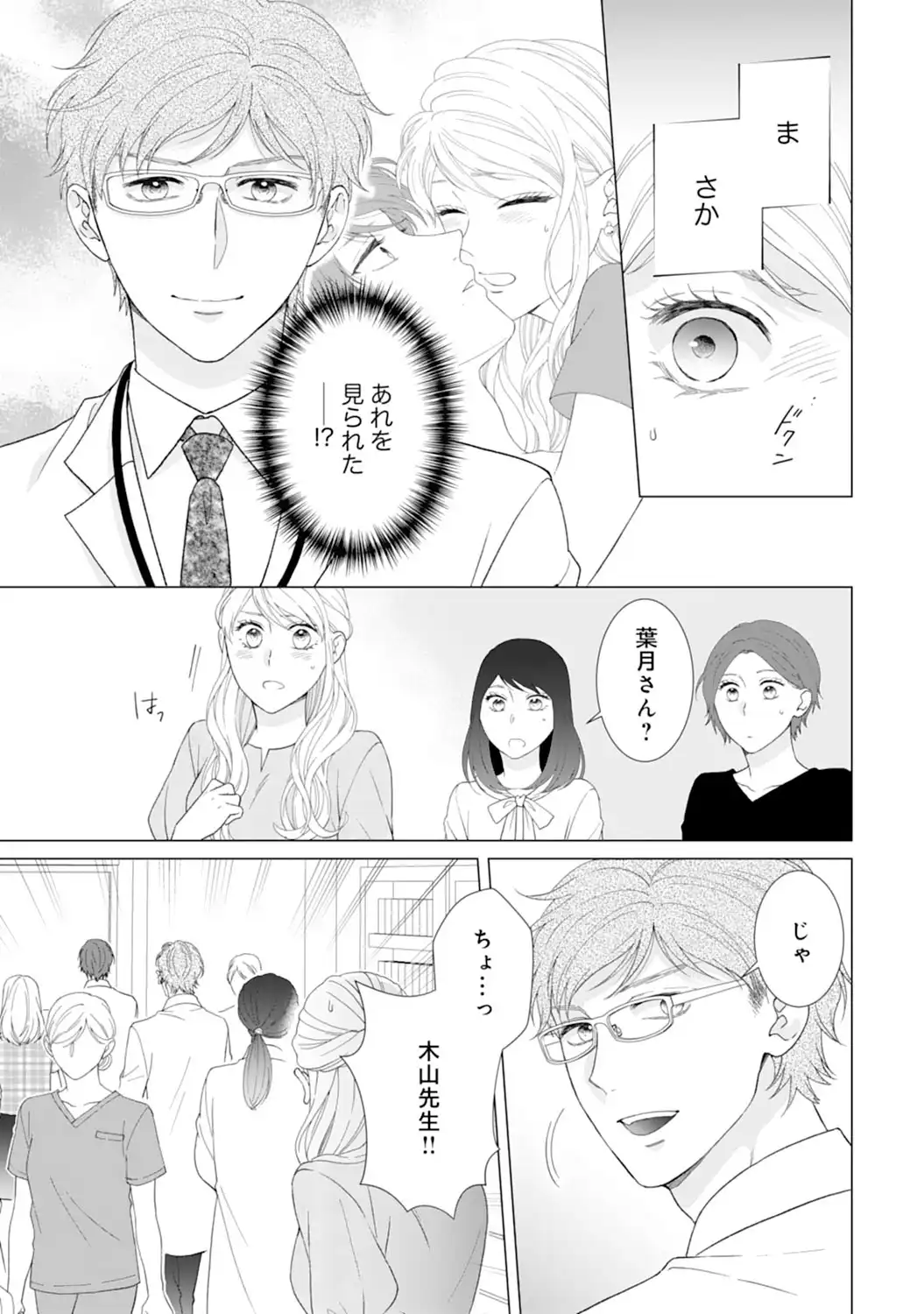 エリート外科医の一途な求愛 - raw - 第6話 - https://jppp.jjkk.to/jppp/04240451/o5zg3bkb4fl.webp