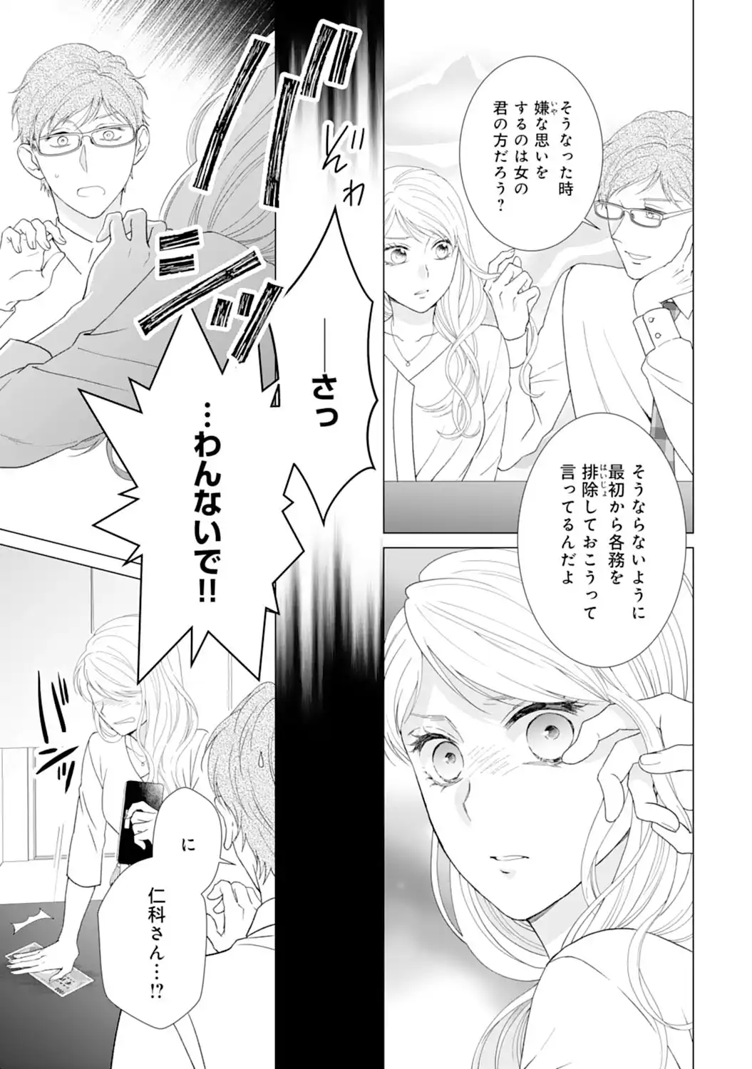 エリート外科医の一途な求愛 - raw - 第6話 - https://jppp.jjkk.to/jppp/04240451/obk01sweqad.webp