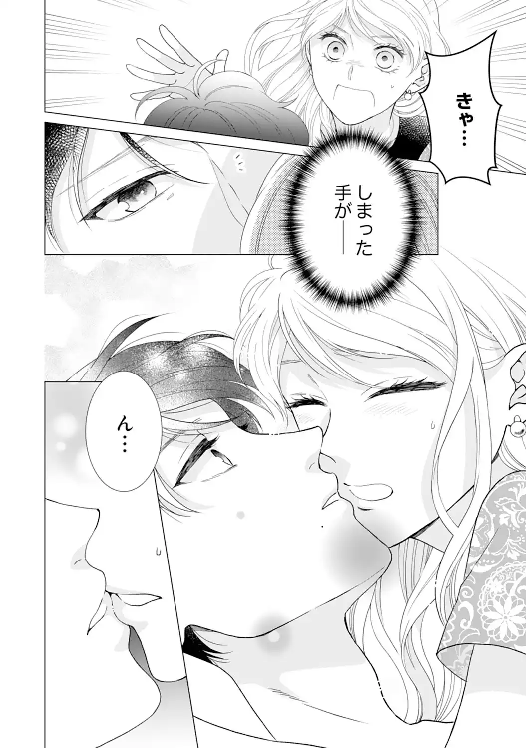 エリート外科医の一途な求愛 - raw - 第5話 - https://jppp.jjkk.to/jppp/04240451/omthnvrdq4f.webp