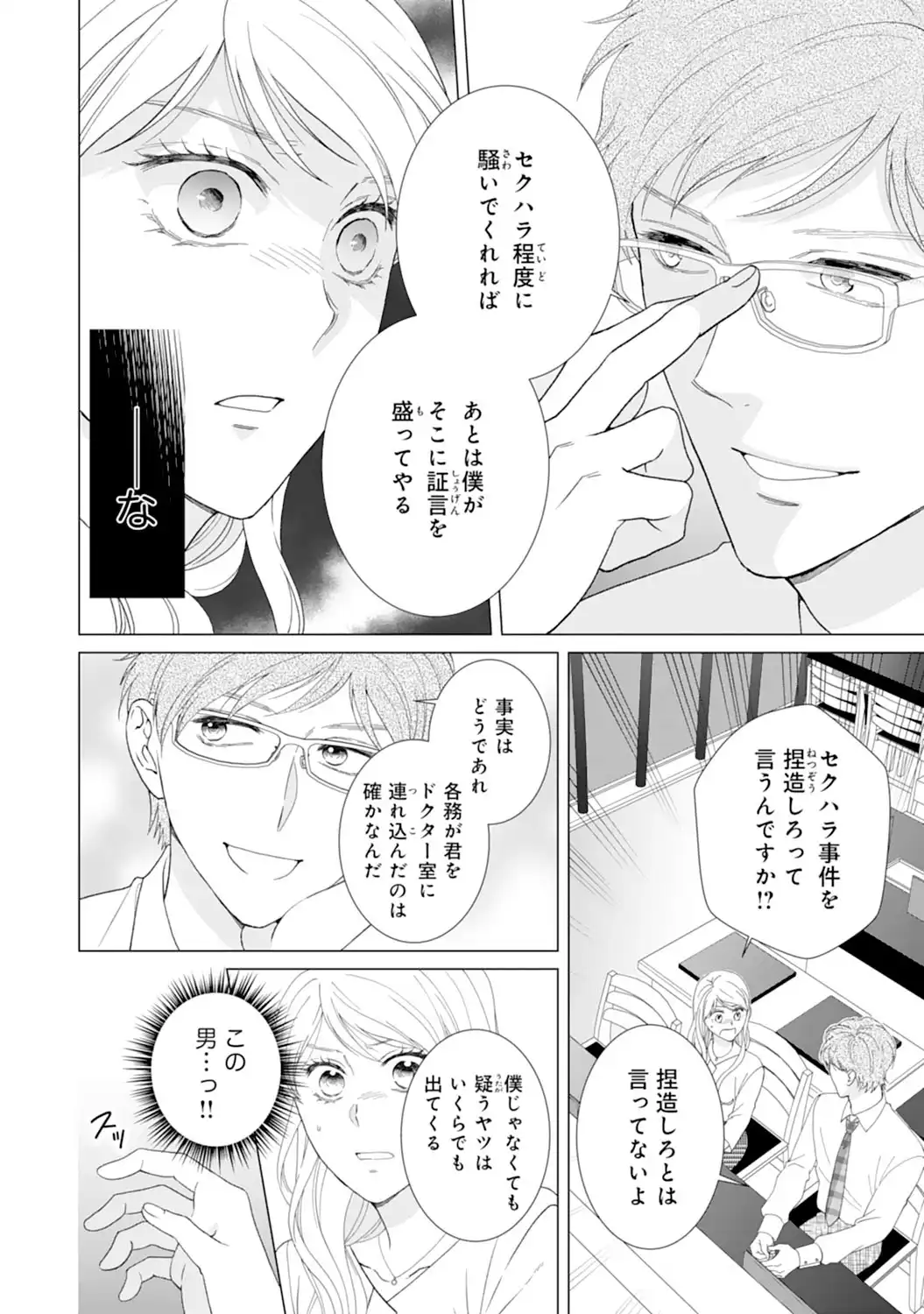 エリート外科医の一途な求愛 - raw - 第6話 - https://jppp.jjkk.to/jppp/04240451/orcd1yqj2ak.webp