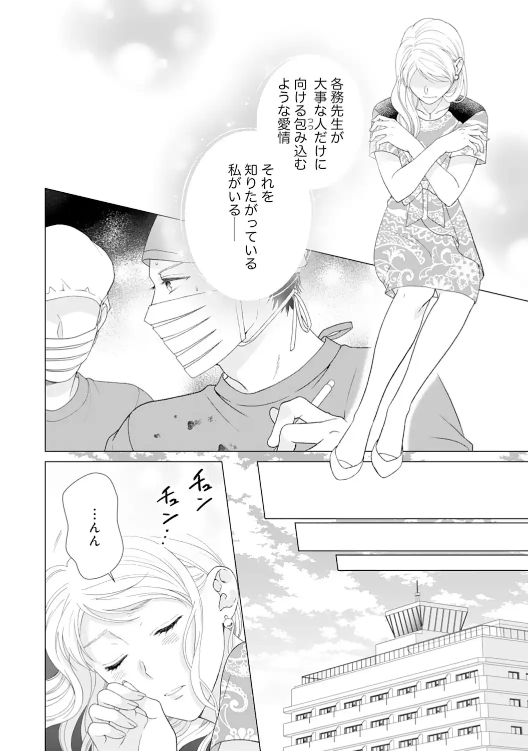 エリート外科医の一途な求愛 - raw - 第5話 - https://jppp.jjkk.to/jppp/04240451/oylgbrgec01.webp