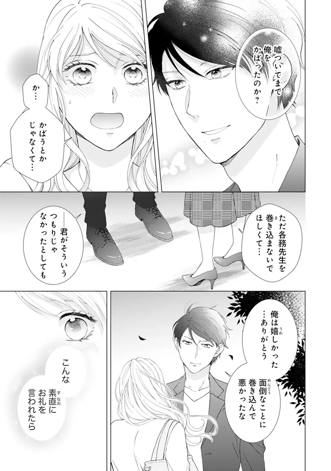 エリート外科医の一途な求愛 - raw - 第7話 - https://jppp.jjkk.to/jppp/04240451/sdcr2prrr0y.webp