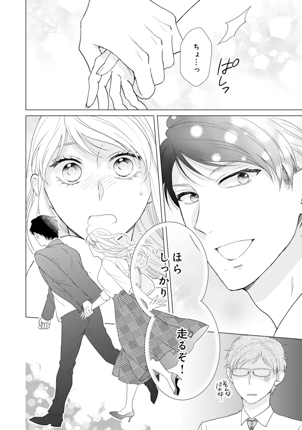 エリート外科医の一途な求愛 - raw - 第6話 - https://jppp.jjkk.to/jppp/04240451/siqkqxas1qi.webp