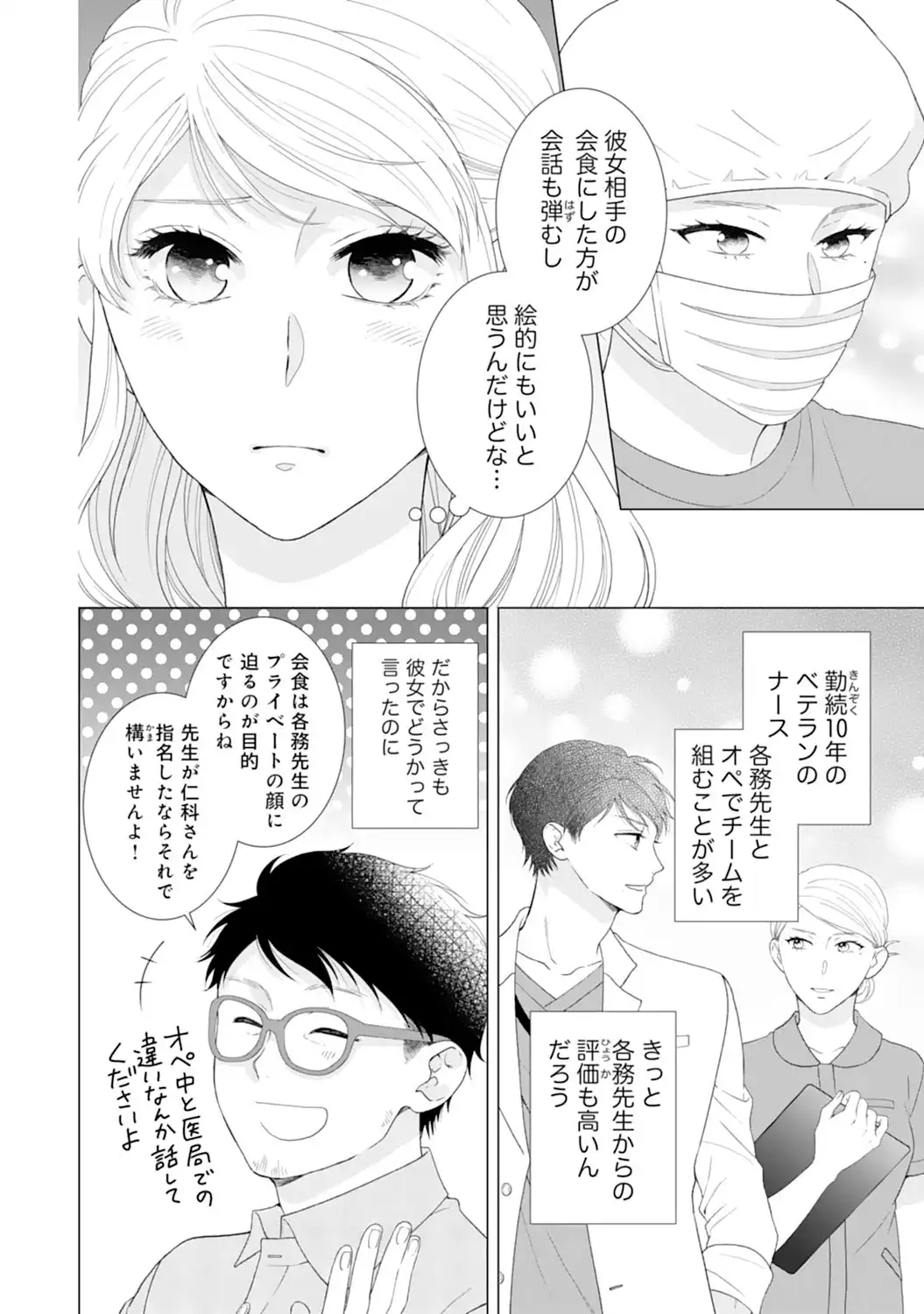 エリート外科医の一途な求愛 - raw - 第4話 - https://jppp.jjkk.to/jppp/04240451/t3hpmpgboxl.webp