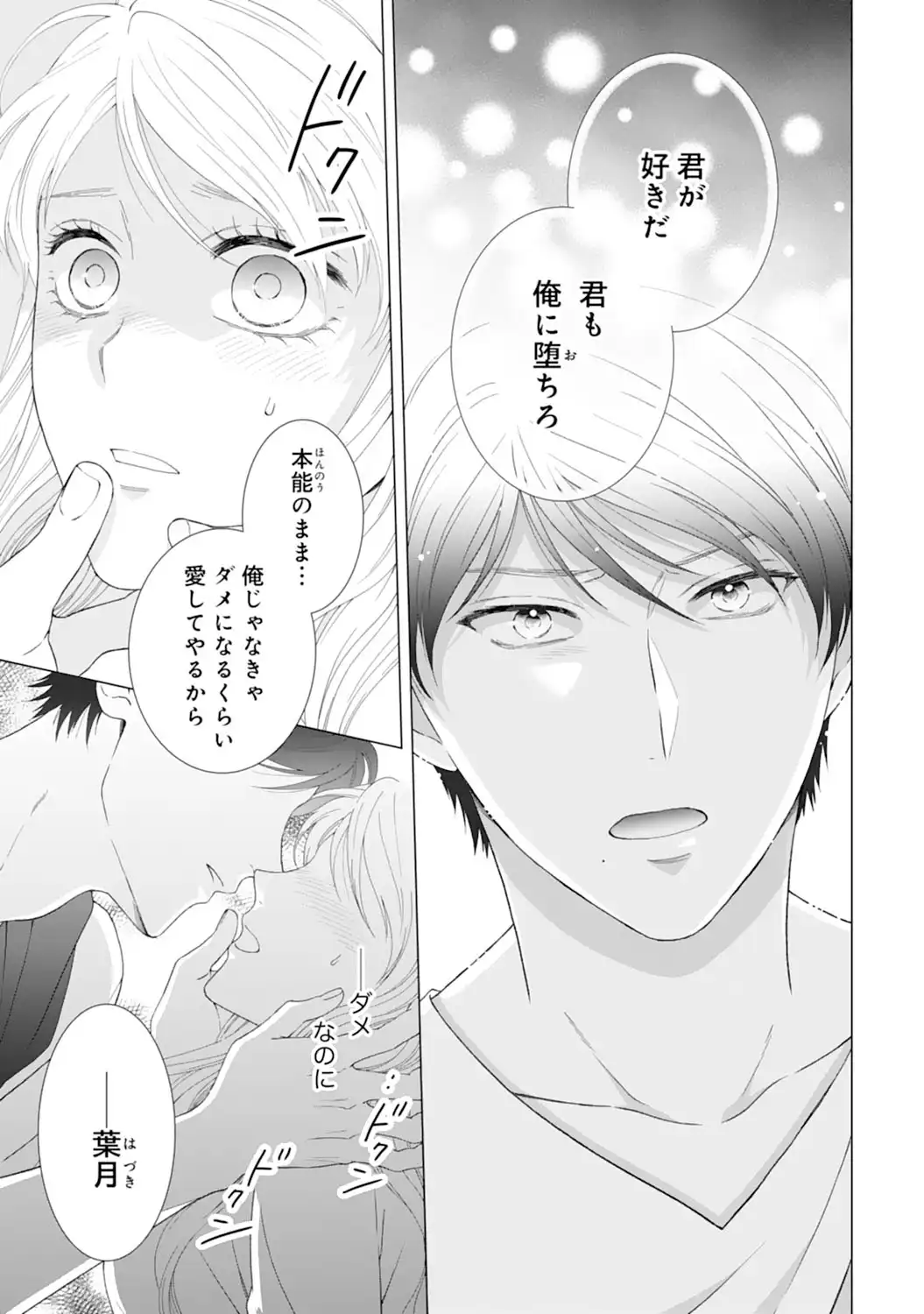 エリート外科医の一途な求愛 - raw - 第7話 - https://jppp.jjkk.to/jppp/04240451/tjc5sxj1onc.webp