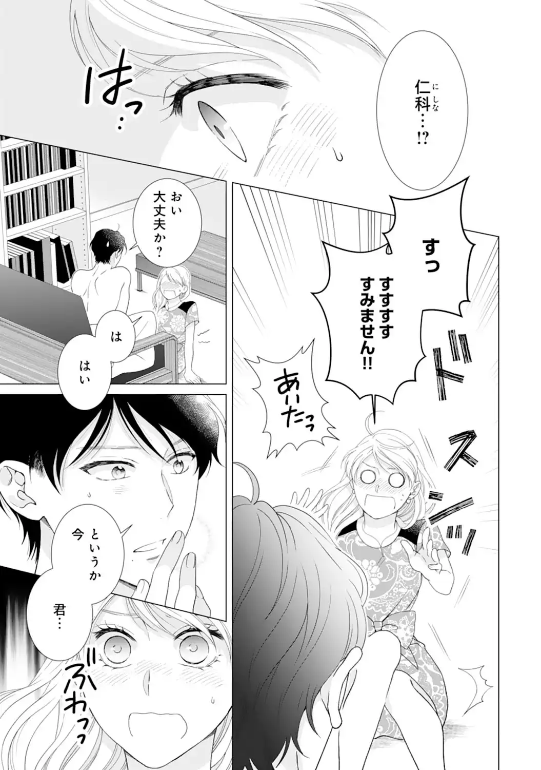 エリート外科医の一途な求愛 - raw - 第5話 - https://jppp.jjkk.to/jppp/04240451/tsjaowwl0sn.webp