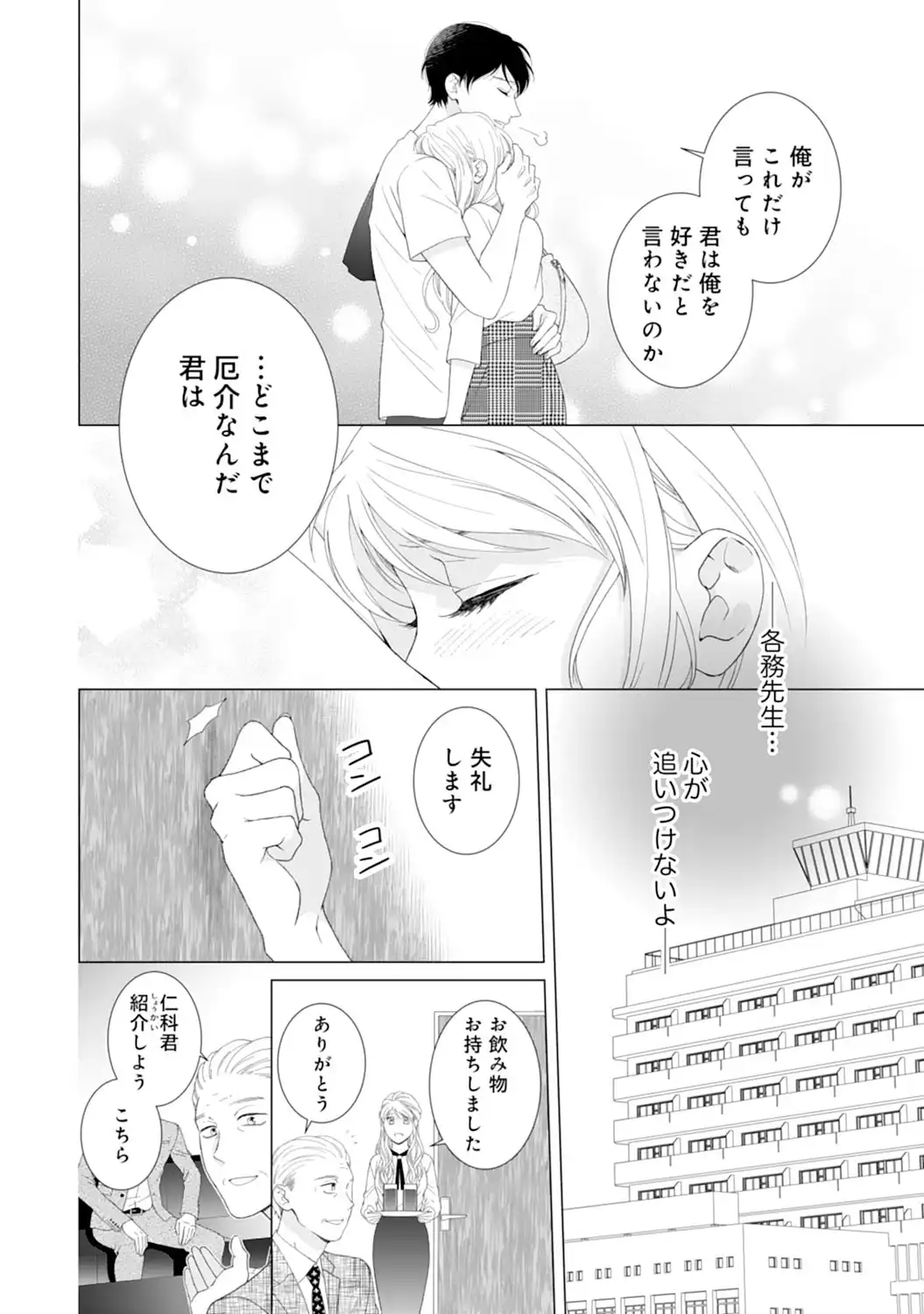 エリート外科医の一途な求愛 - raw - 第7話 - https://jppp.jjkk.to/jppp/04240451/uidv52mgi55.webp