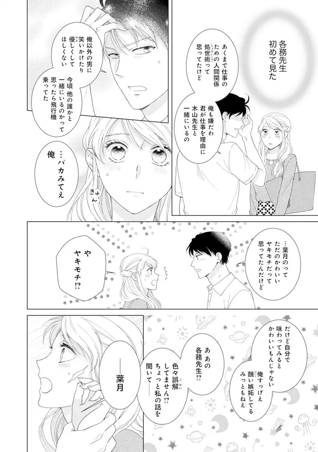 エリート外科医の一途な求愛 - raw - 第7話 - https://jppp.jjkk.to/jppp/04240451/uwmo5p1srg1.webp