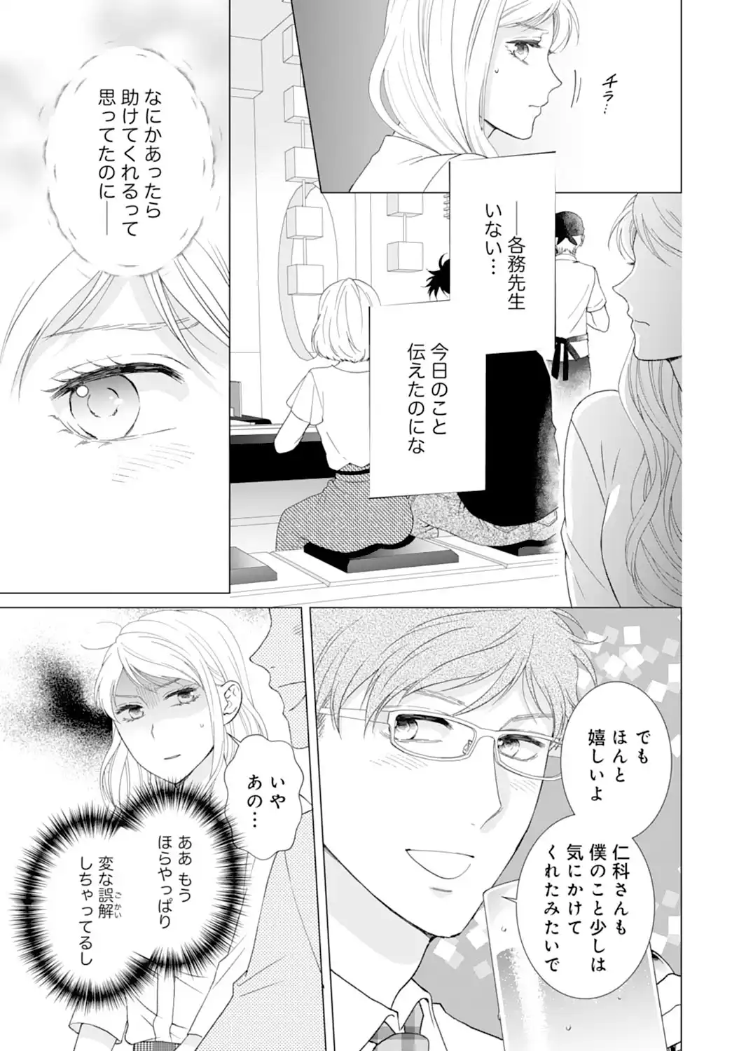 エリート外科医の一途な求愛 - raw - 第6話 - https://jppp.jjkk.to/jppp/04240451/vopeklhjs04.webp