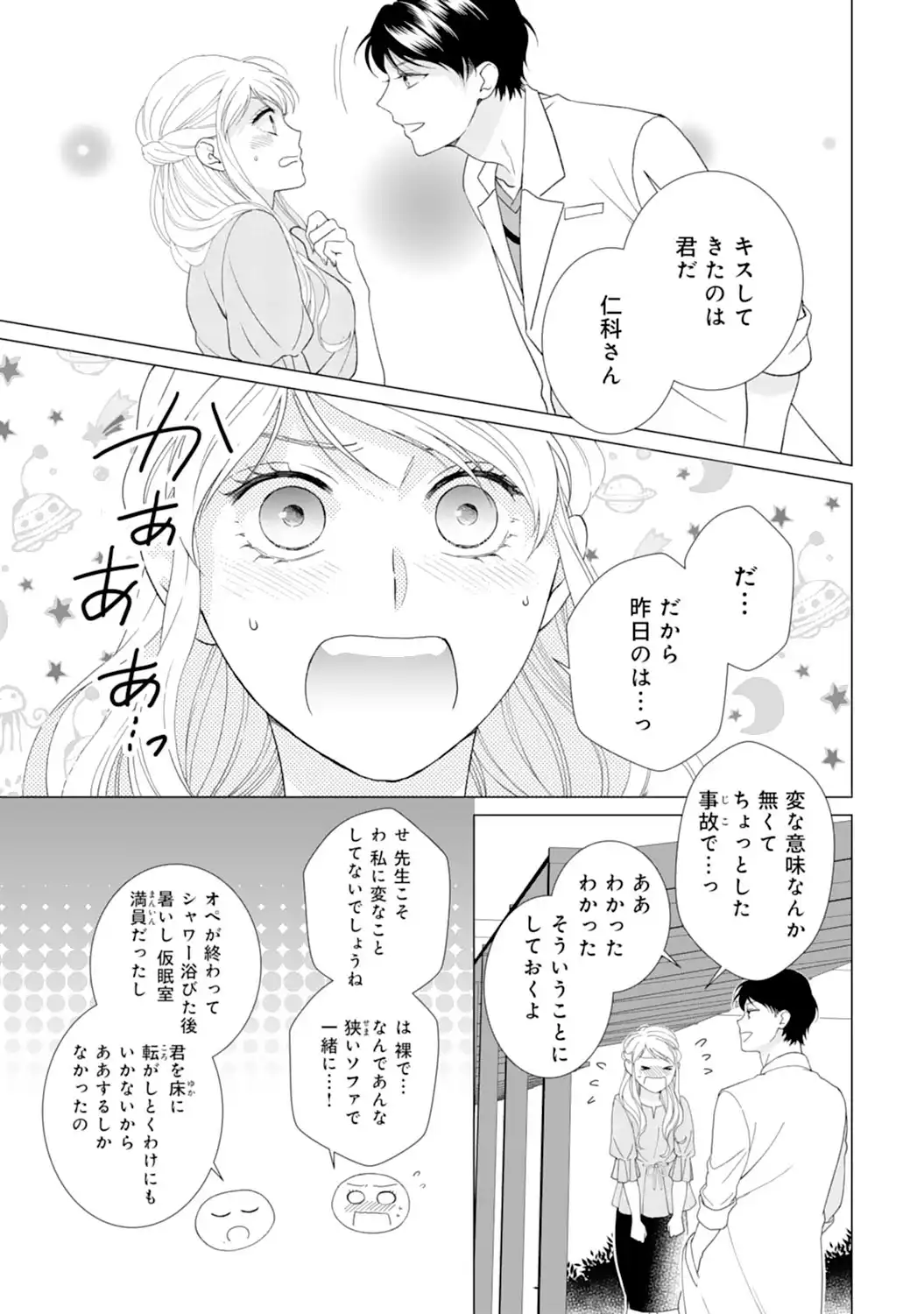 エリート外科医の一途な求愛 - raw - 第5話 - https://jppp.jjkk.to/jppp/04240451/vwulkzgbmax.webp