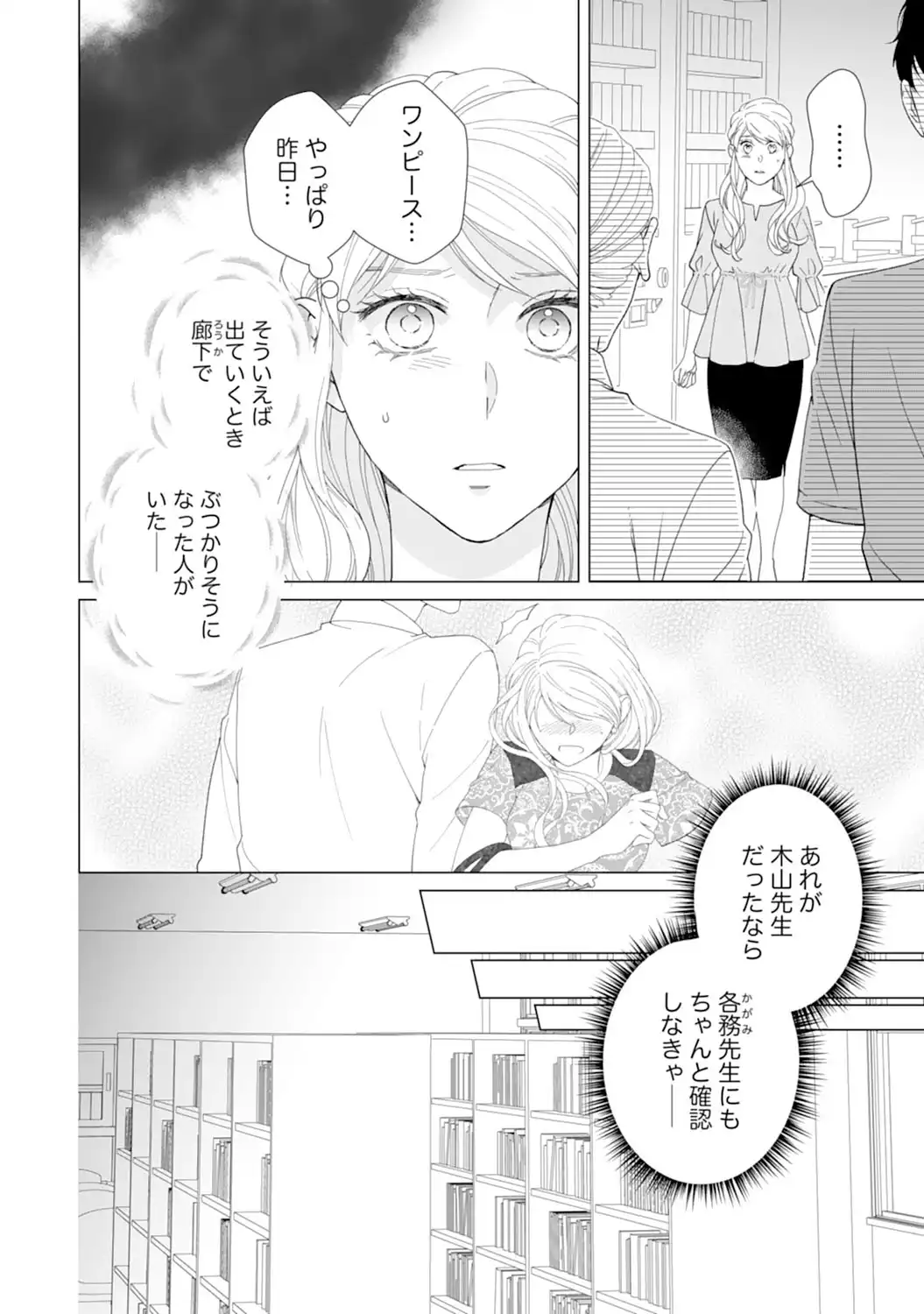 エリート外科医の一途な求愛 - raw - 第6話 - https://jppp.jjkk.to/jppp/04240451/wkjmstq1otd.webp