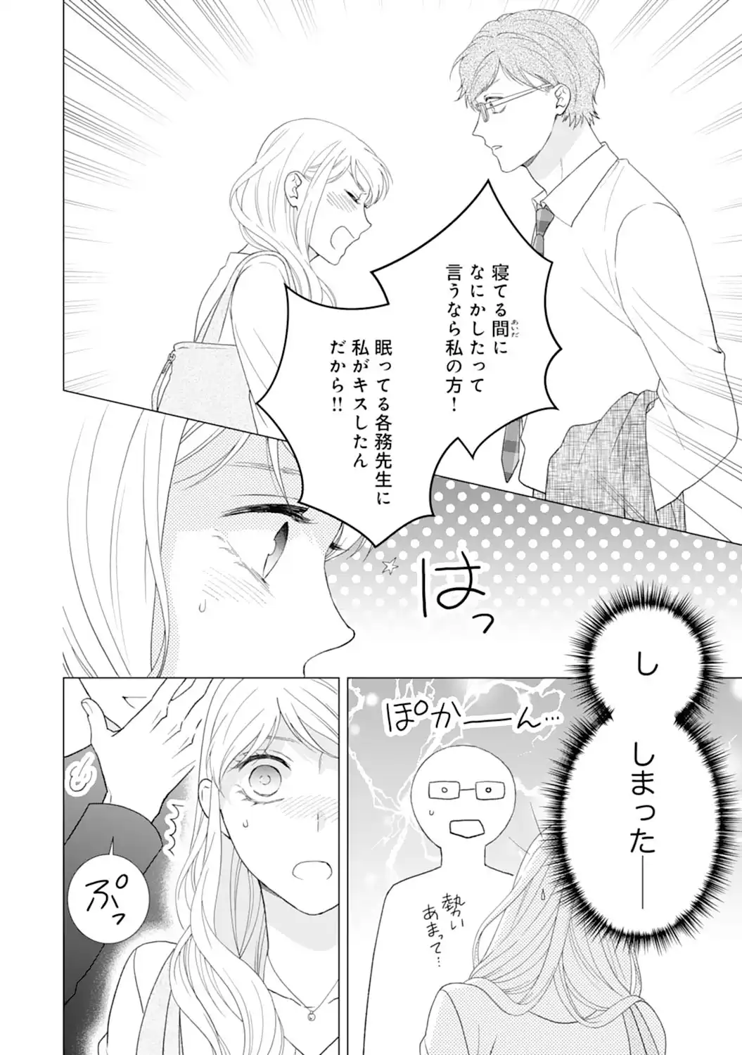 エリート外科医の一途な求愛 - raw - 第6話 - https://jppp.jjkk.to/jppp/04240451/wtxva34o3z2.webp